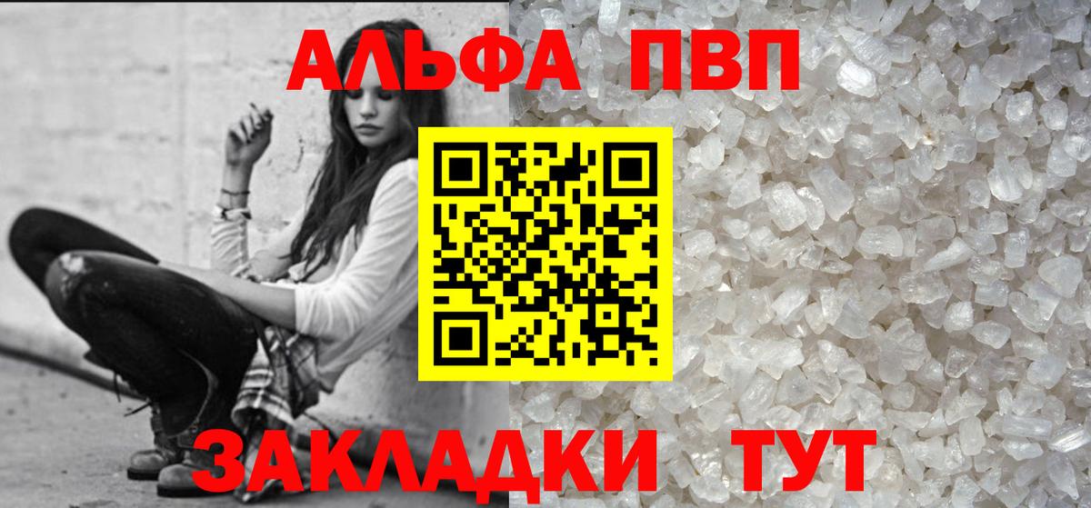Alfa_PVP крисы CK  Альфа ПВП  Котлас  Вход с VPN  A-PVP крисы CK  A PVP крисы CK 