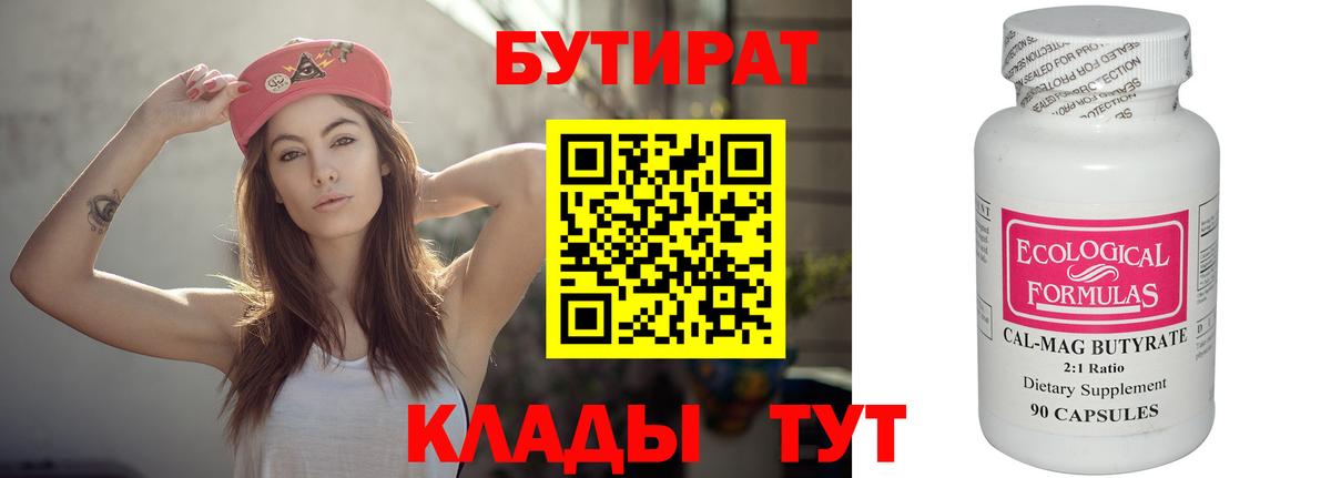 Бутират вода  Вход с VPN  Котлас 