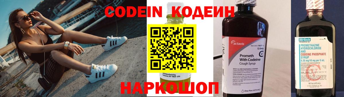 Кодеин напиток Lean (лин)  хочу   Котлас  Codein напиток Lean (лин)  Вход с VPN 