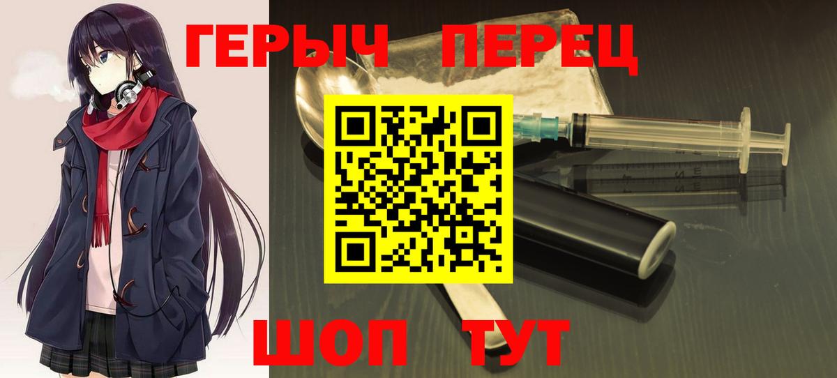 ГЕРОИН Heroin Котлас