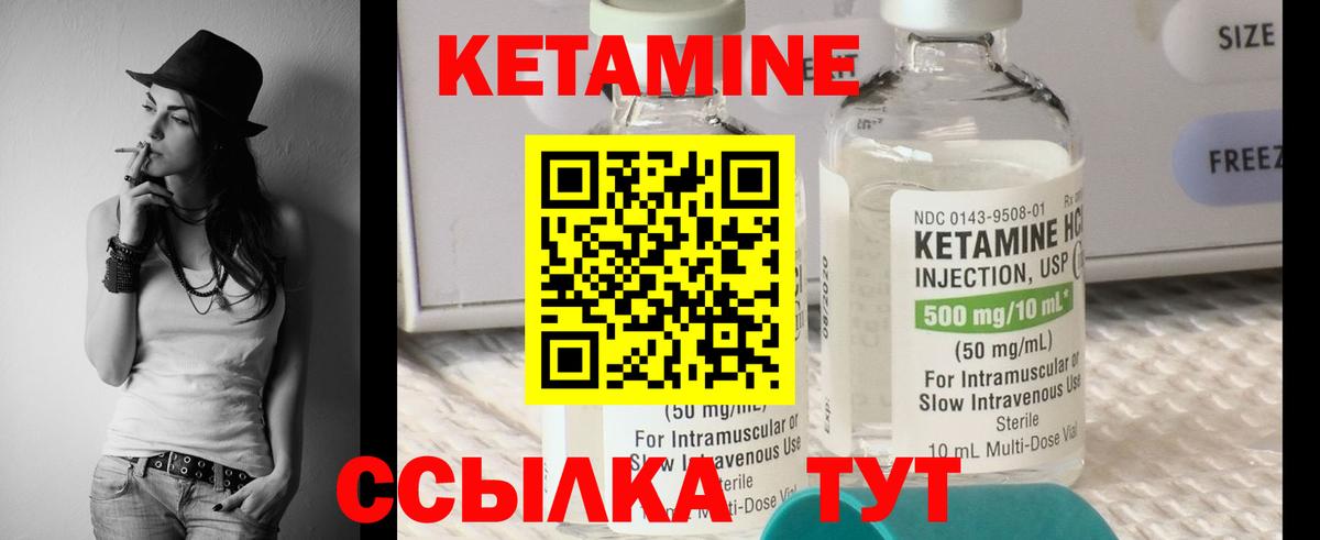 КЕТАМИН ketamine Котлас