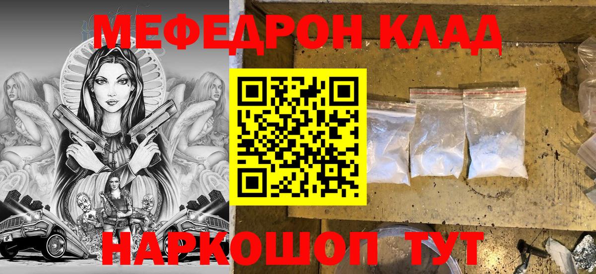 Меф кристаллы Котлас