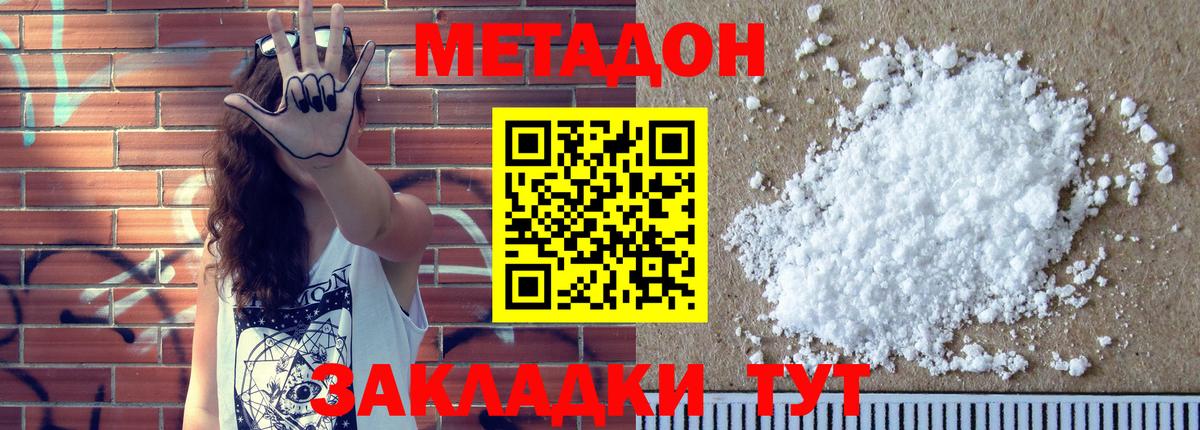Котлас  Метадон кристалл  МЕТАДОН мёд  Вход с VPN 