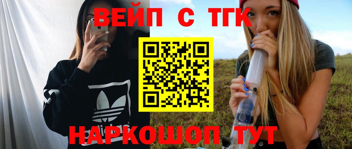 ТГК жижа  как найти   Котлас  Вход с VPN 