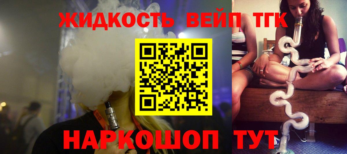 ТГК вейп с тгк Котлас